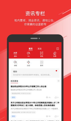烟职在线app