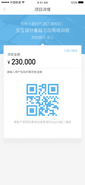 百度金融商户ios版