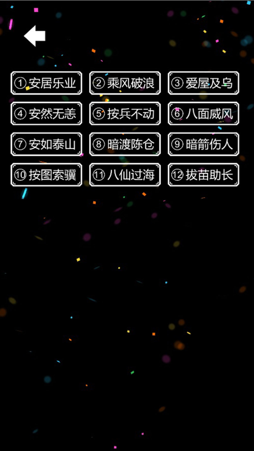 我是谜语拼图游戏iOS