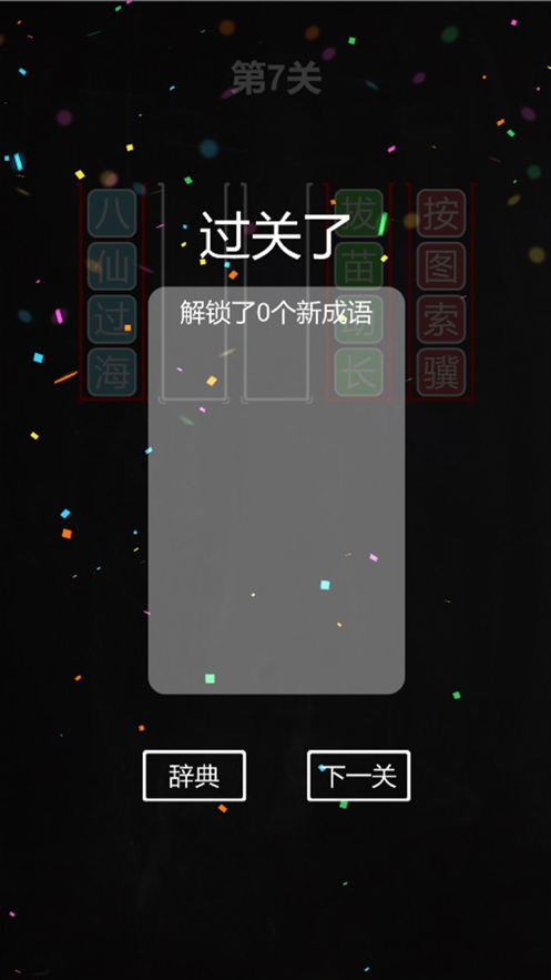 我是谜语拼图游戏iOS