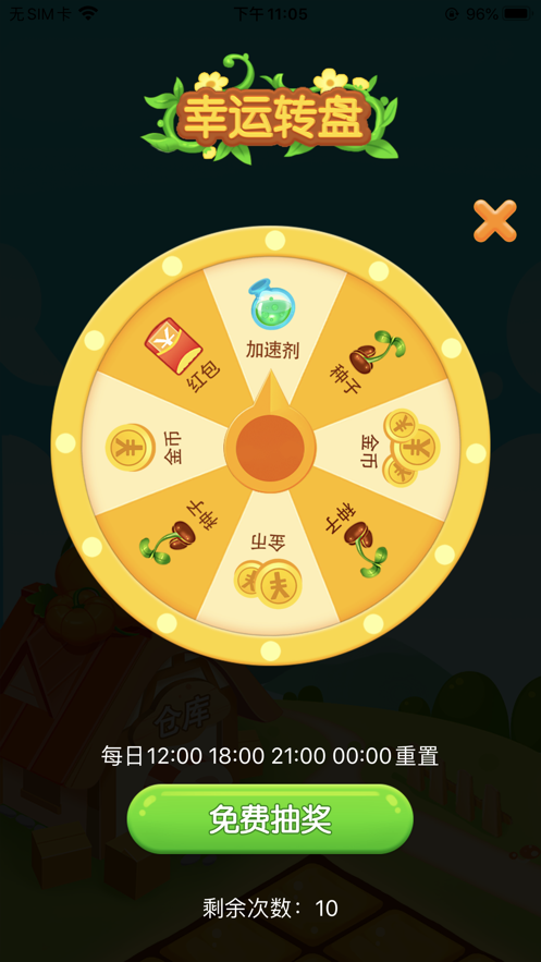 幸运农场游戏下载iOS
