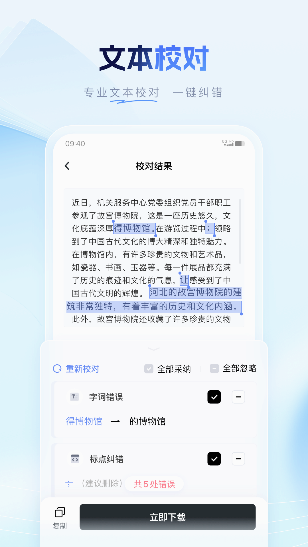 笔墨公文app