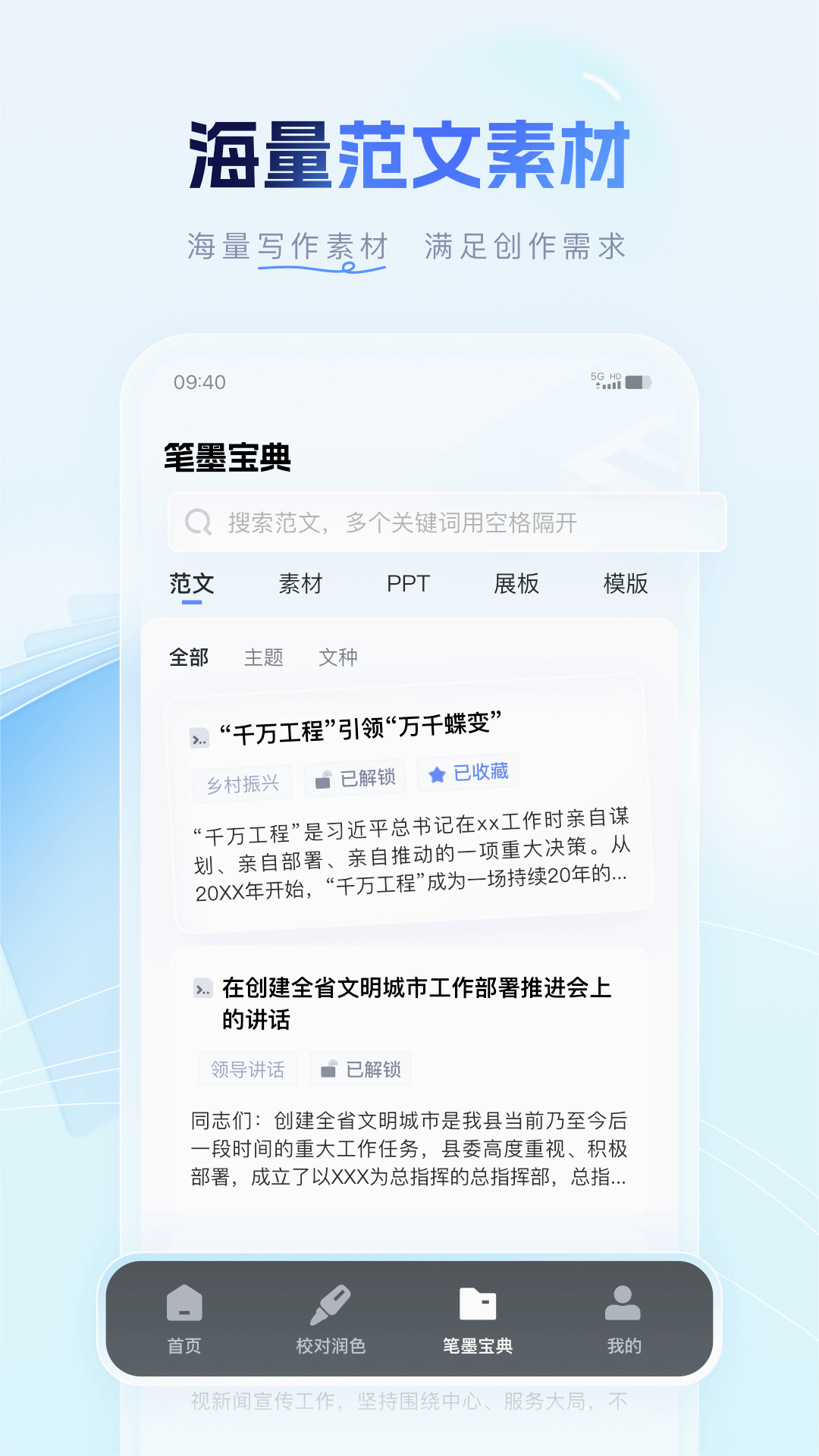 笔墨公文app