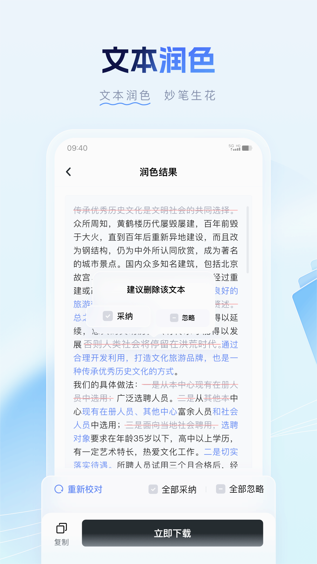 笔墨公文app