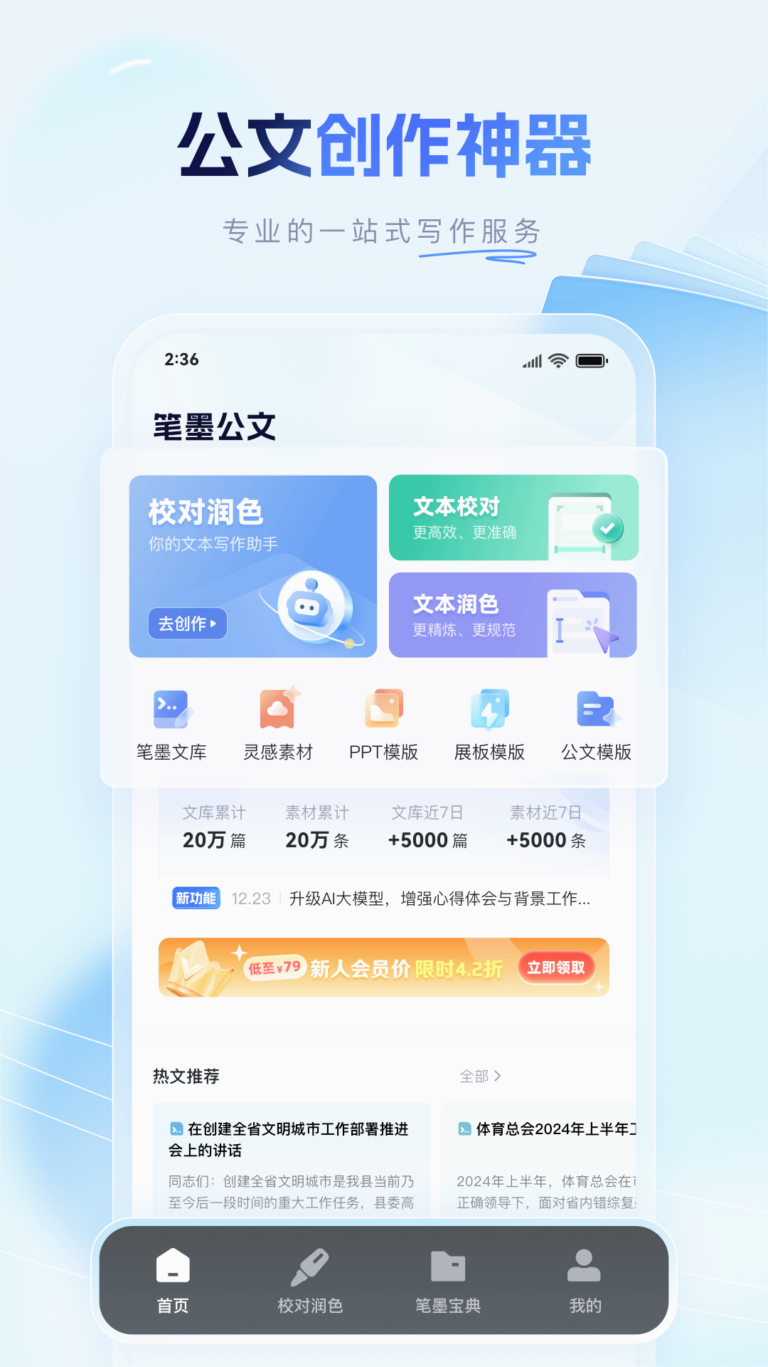 笔墨公文app