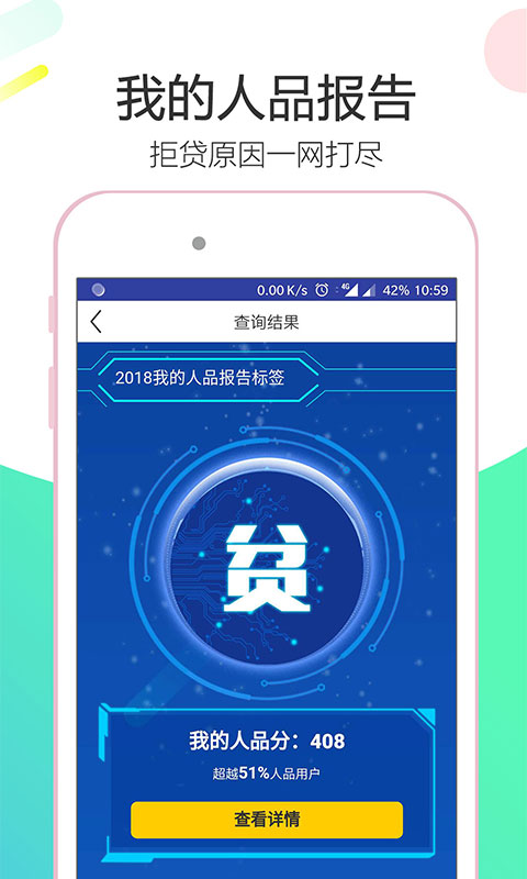 我的人品报告ios版