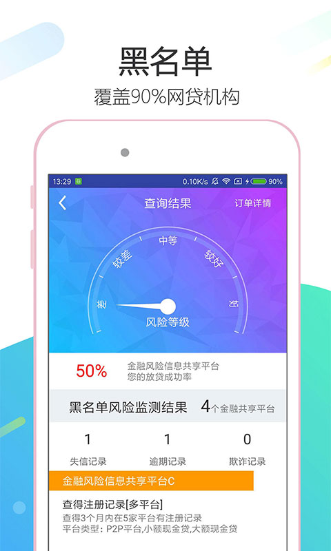 我的人品报告ios版