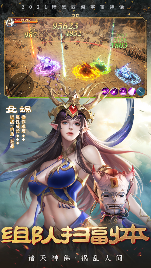 上古诛神录手游下载iOS