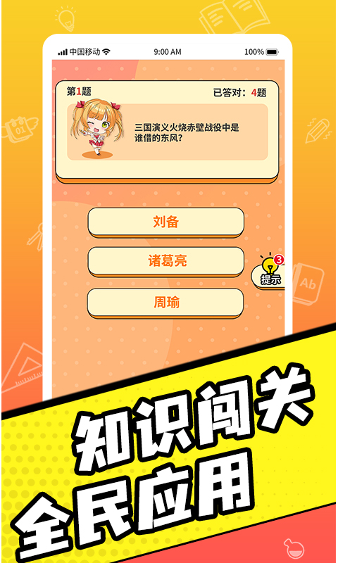 王牌全民答题app