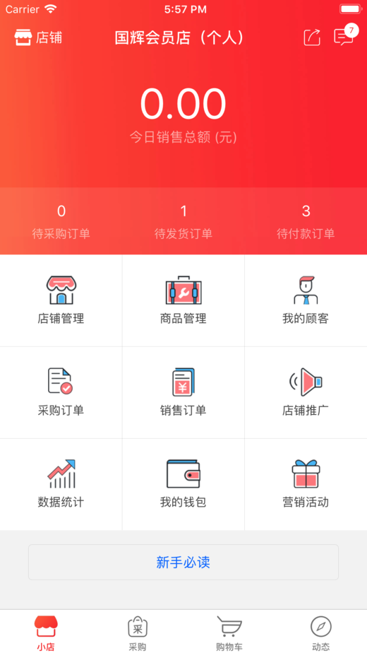慧买卖商城软件