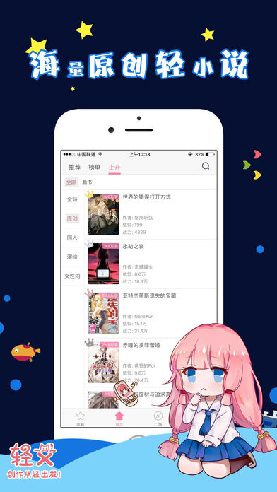 轻文轻小说苹果版
