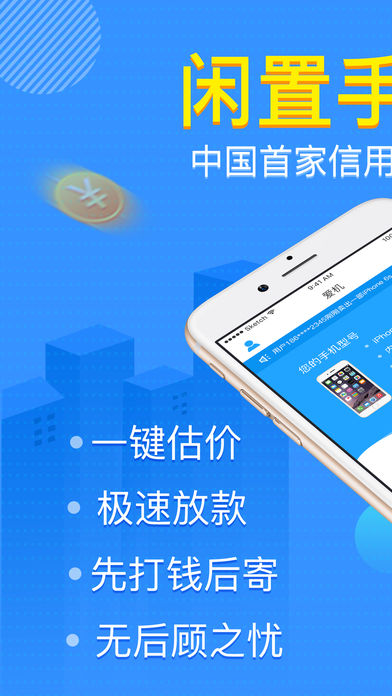爱机iOS版下载