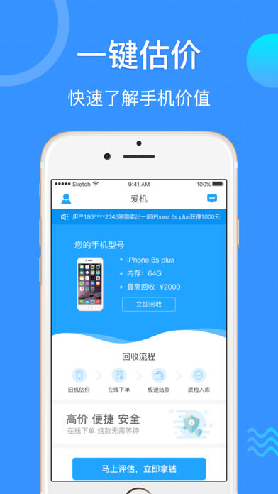 爱机iOS版下载