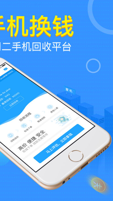 爱机iOS版下载