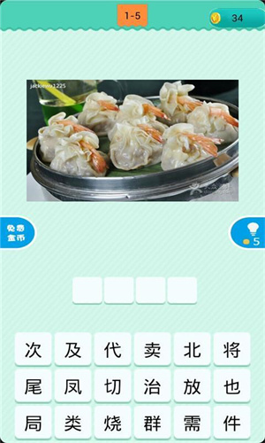 全民猜美食官方版