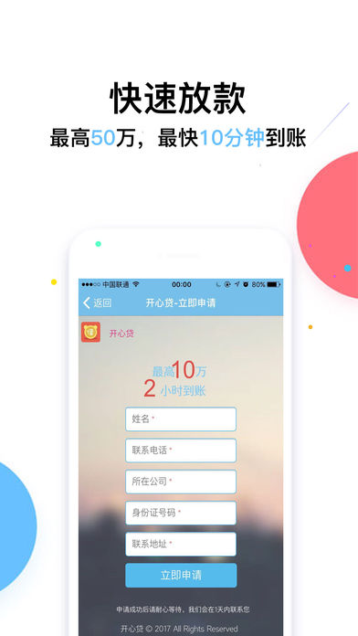 开心贷app苹果版下载