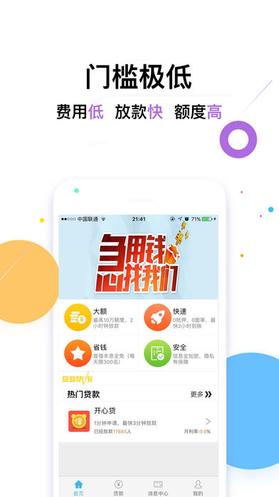 开心贷app苹果版下载
