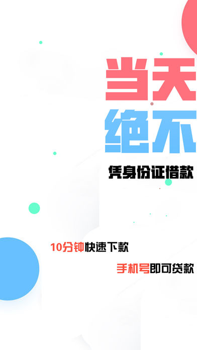 开心贷app苹果版下载