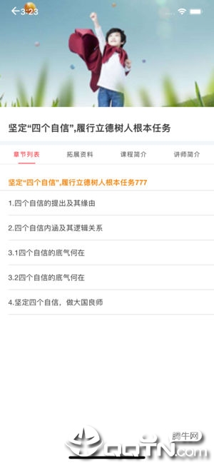 老师圈app苹果版