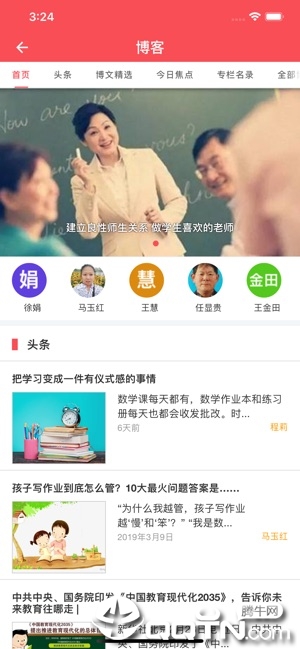 老师圈app苹果版