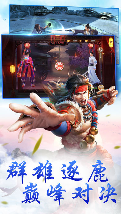 华山问剑iOS版下载