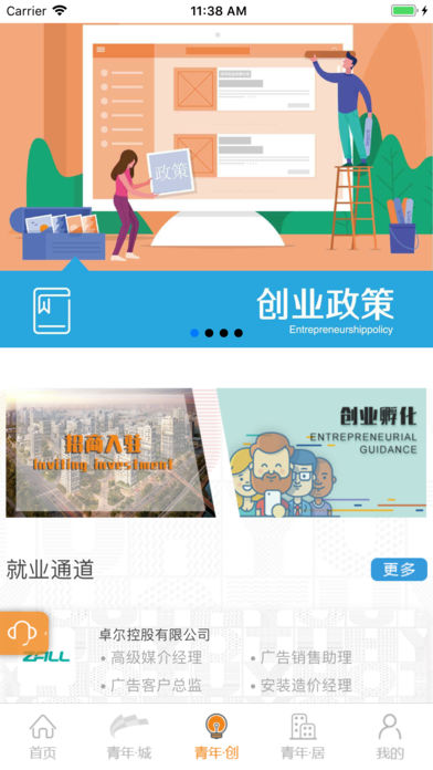 长江青年城ios版