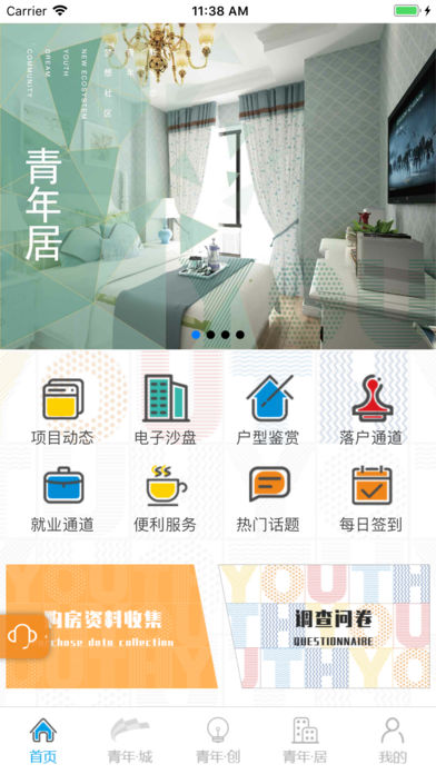 长江青年城ios版