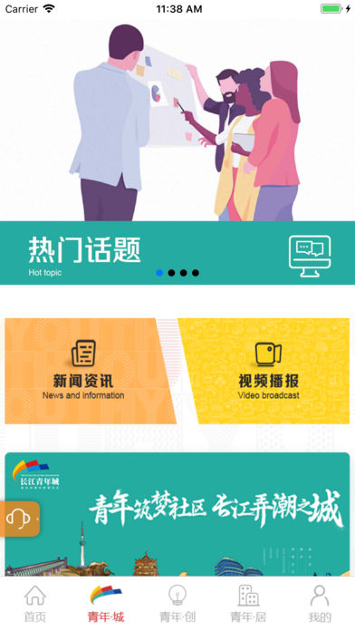 长江青年城ios版
