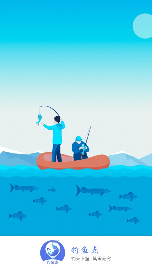 钓鱼点