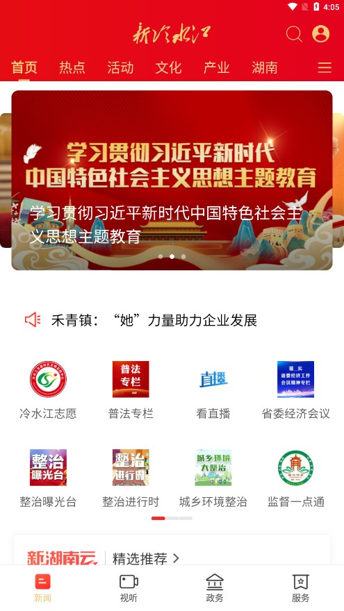 新冷水江app