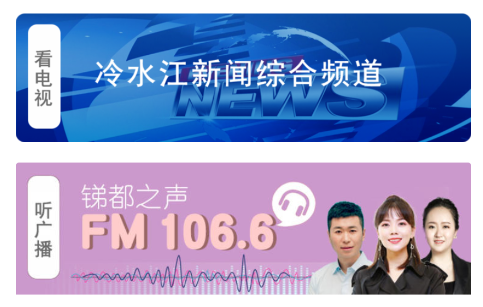 新冷水江app