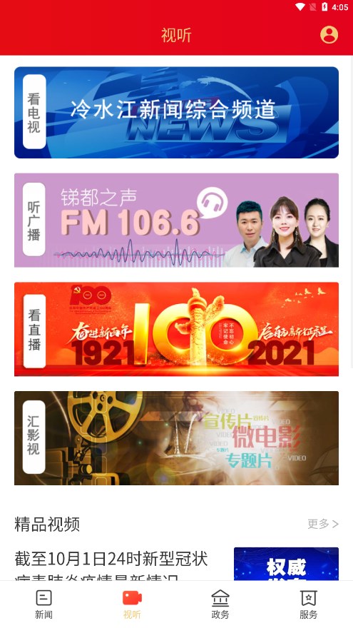 新冷水江app