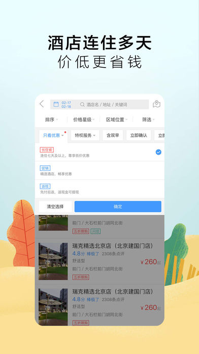 hotelonly app下载