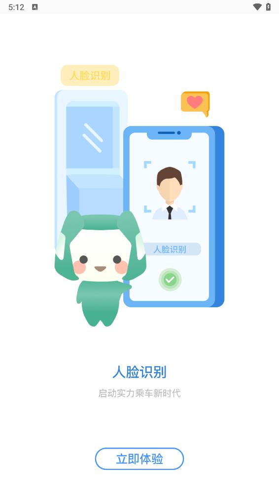 智轨通下载安装