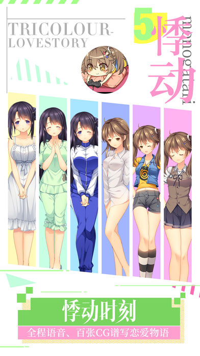 三色绘恋iOS版