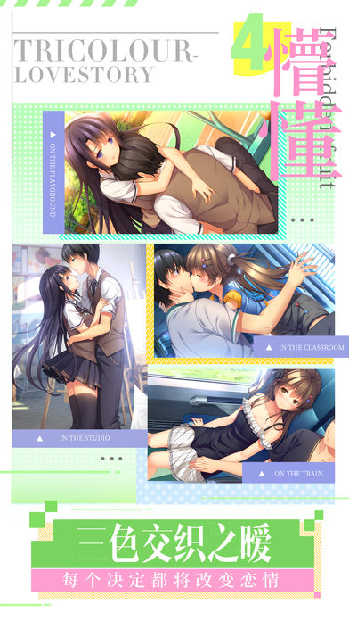 三色绘恋iOS版