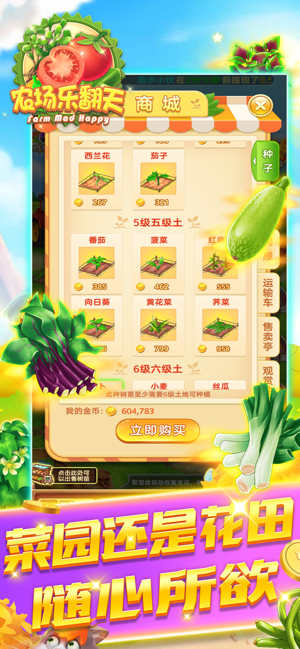 农场乐翻天官方正版