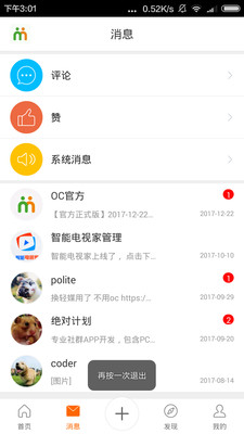 OpenCom苹果版