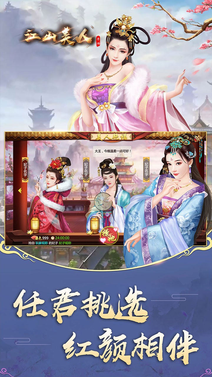 江山美人ios版