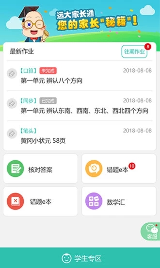 远大小状元ios版