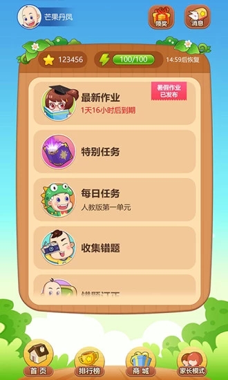 远大小状元ios版