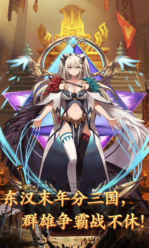 闪将三国IOS版