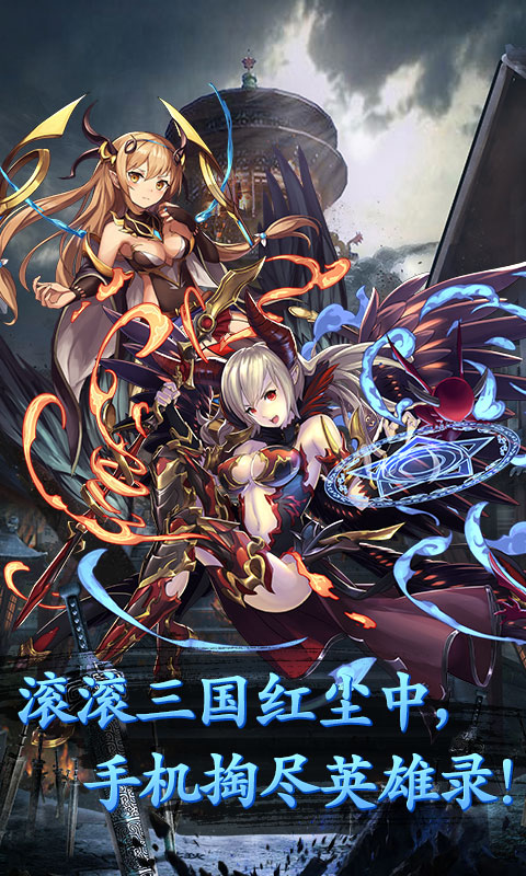 闪将三国IOS版