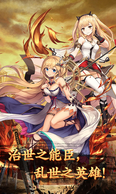 闪将三国IOS版