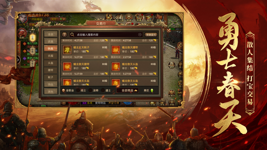 至尊传世之怒战红颜手游iOS版