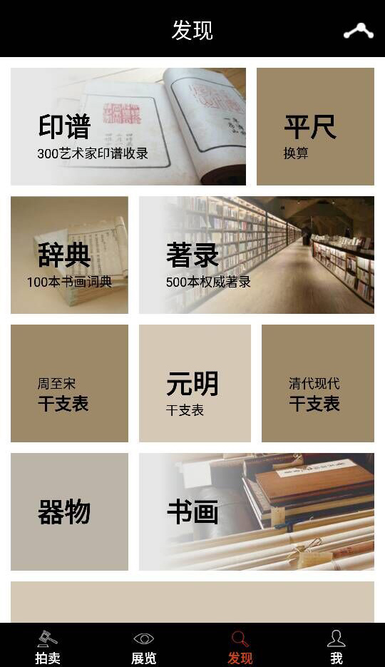 雅鉴ios版