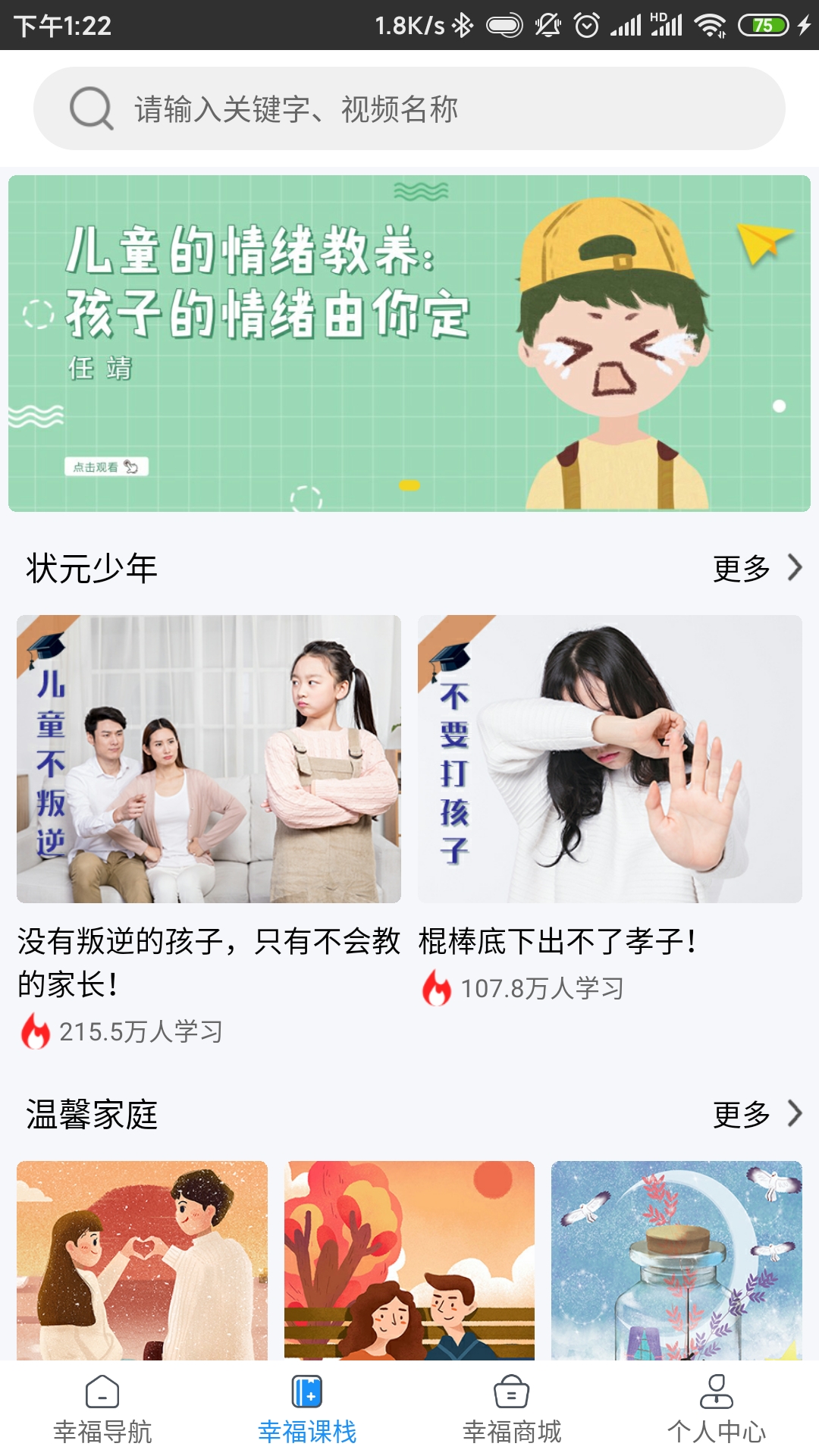 幸福课栈app