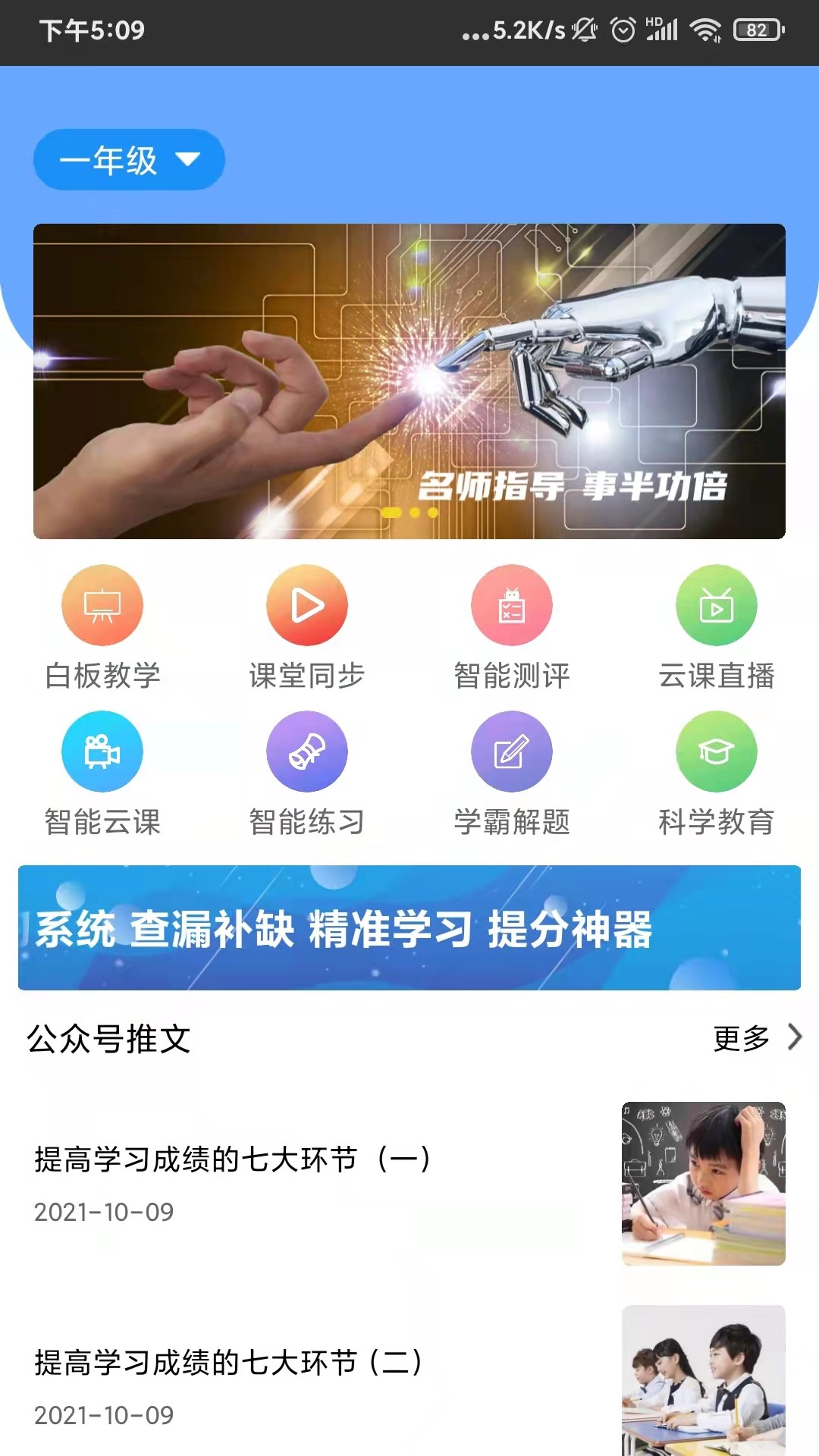 幸福课栈app