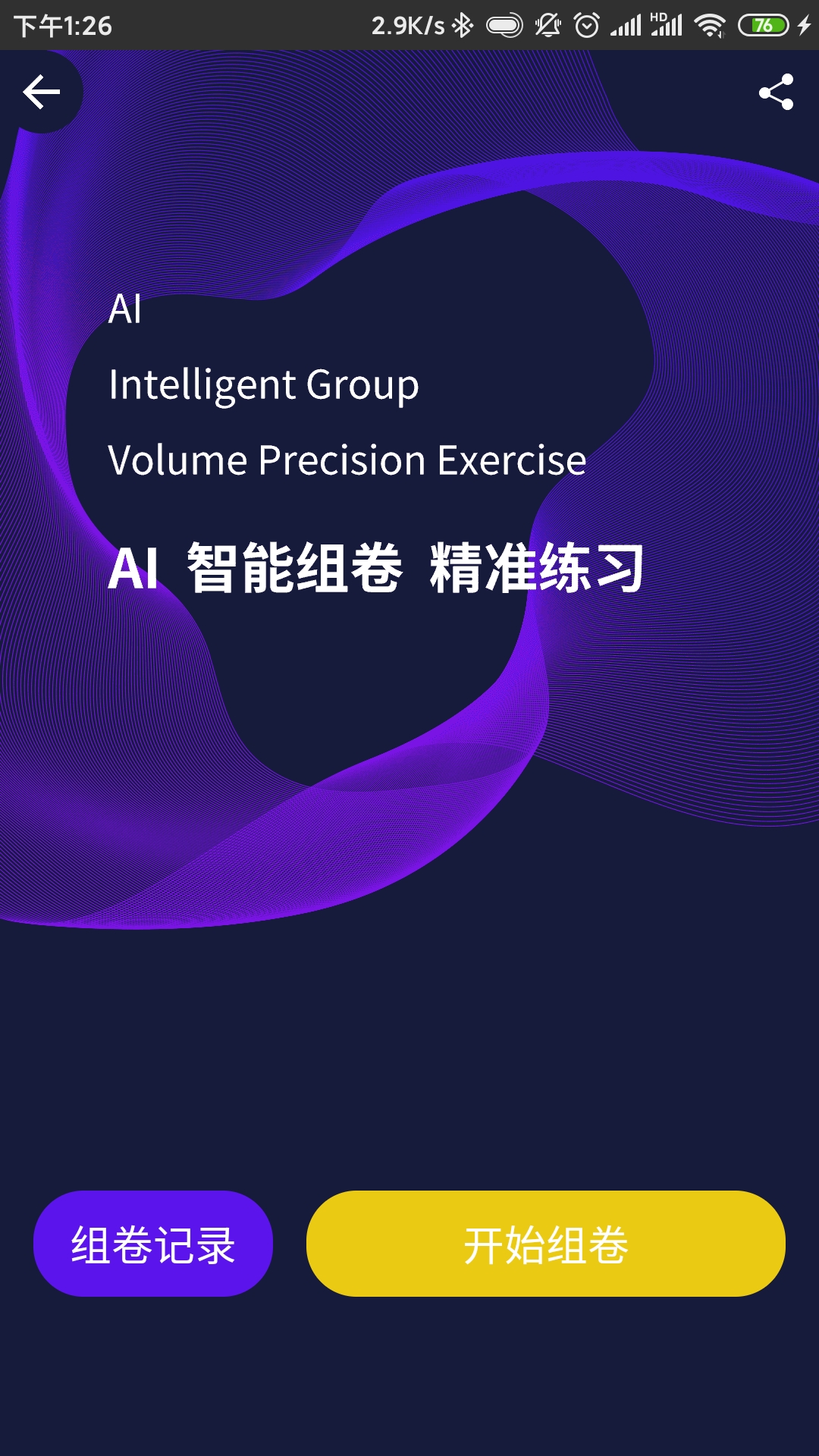 幸福课栈app