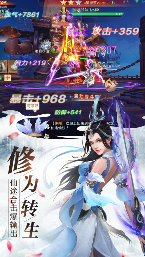 仙途大陆手游iOS版